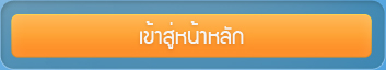 ศูนย์รวมเว็บไซต์โรงเรียน